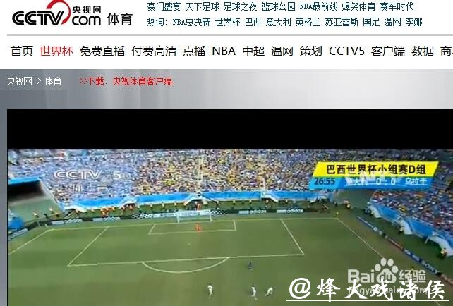 世界杯赛事直播通道入口推荐